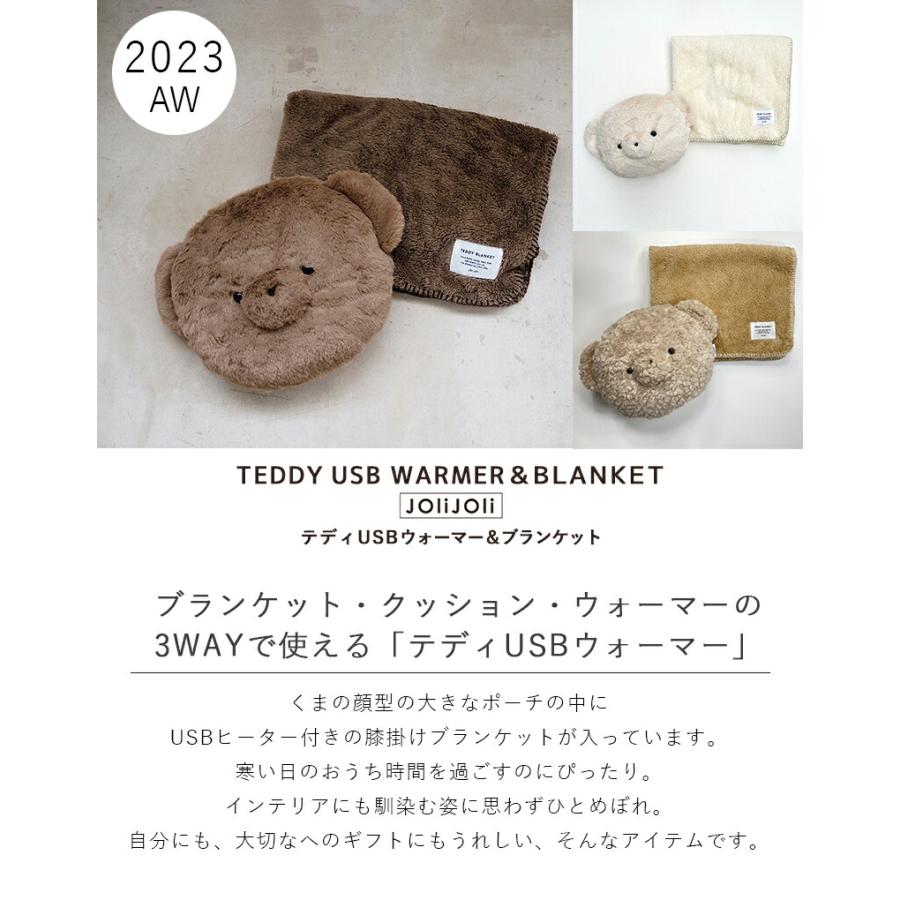 HEMING'S（ヘミングス） テディUSBウォーマー ブランケット