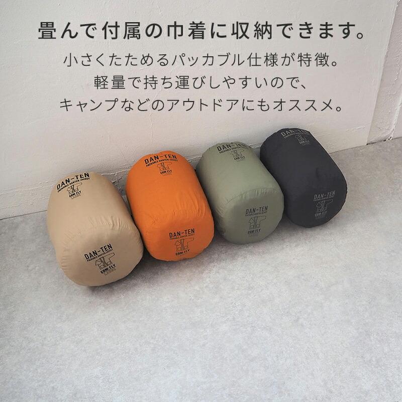 DAN-TEN COM-FLY パッカブル はんてん Mサイズ 半纏 防寒着 手洗いOK 