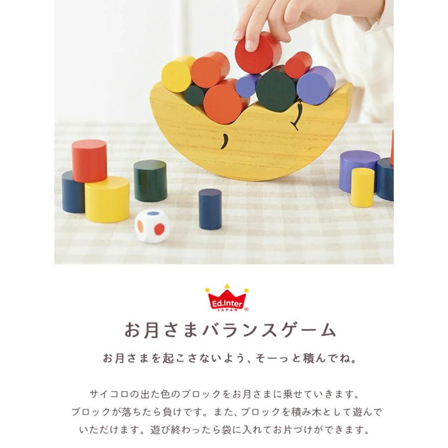 おもちゃ 積み木 お月さまバランスゲーム 出産祝い 男の子 女の子 北欧 おしゃれ 可愛い かわいい 木製 木 3歳 4歳 エドインター ひだまり雑貨店サニースタイル 通販 Yahoo ショッピング