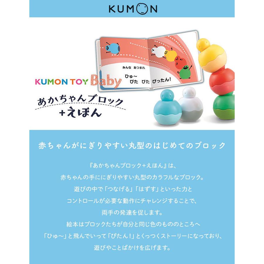 Kumon Toy Baby あかちゃんブロック えほん 出産祝い 9カ月以上 くもん 公文 知育玩具 おもちゃ 絵本 誕生日 プレゼント ひだまり雑貨店サニースタイル 通販 Yahoo ショッピング