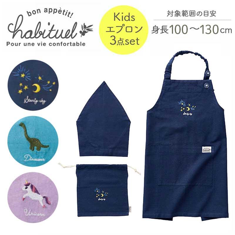 キッズエプロン 子ども 子供 三角巾 巾着 袋付き ポケット付き 調理