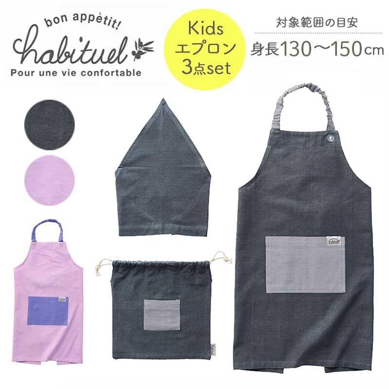 キッズエプロン 子ども 子供 三角巾 巾着 袋付き ポケット付き 調理