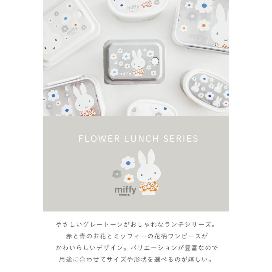 Miffy（ミッフィー） 食洗機対応タイトウェア 550ml ランチボックス