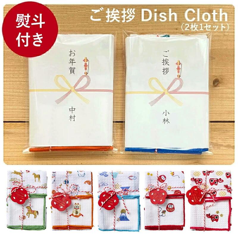 お年賀 新年 ご挨拶 粗品 プチギフト 【熨斗付き】干支 REP ディッシュ