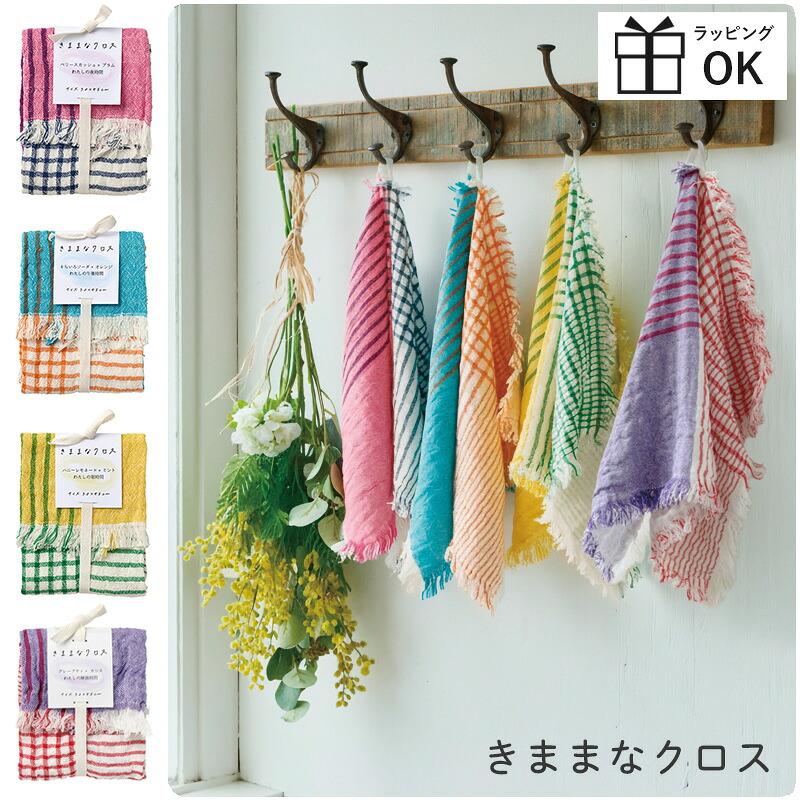 プチギフト 雑貨 ふきん 45×30 きままなクロス 大判 チェック柄  