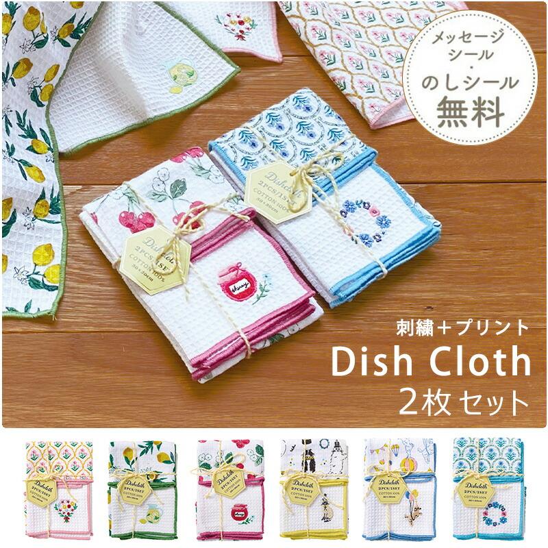 プチギフト 雑貨 ふきん 【メッセージシール無料】 2枚組 30×30 綿100