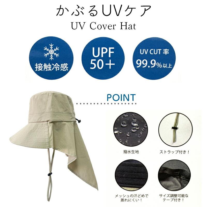 nicot UVカバーハット UVカット 接触冷感 撥水 はっ水 紫外線対策