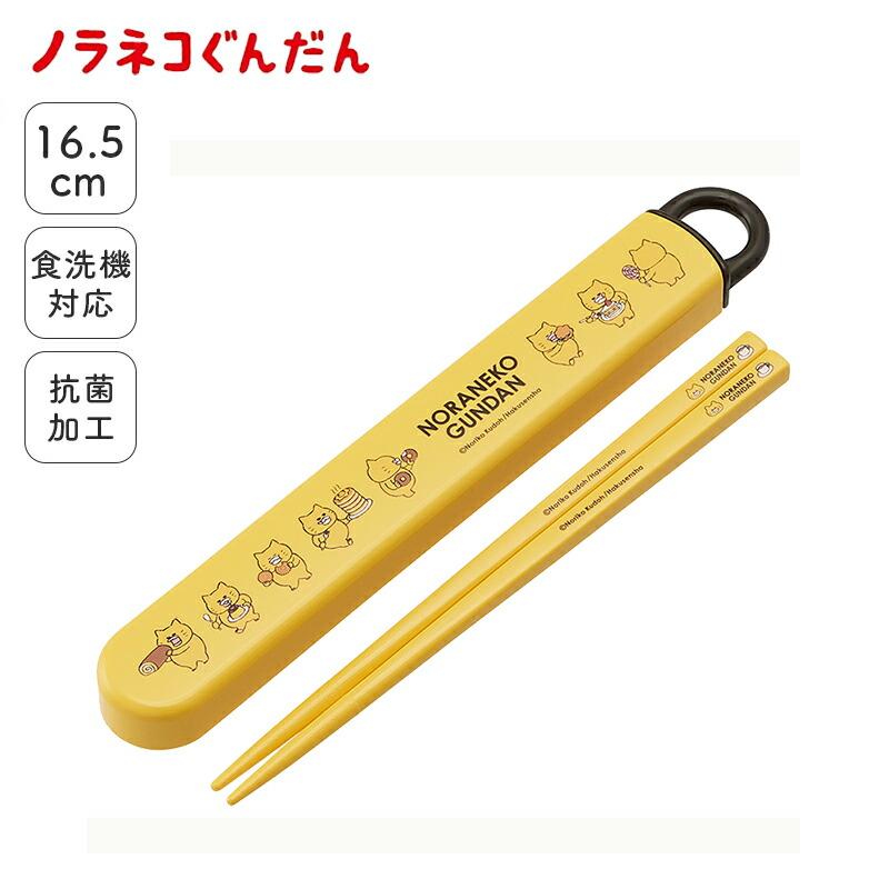 スケーター お箸 セット おはし はし 箸 ケース入り ケース付き 子供