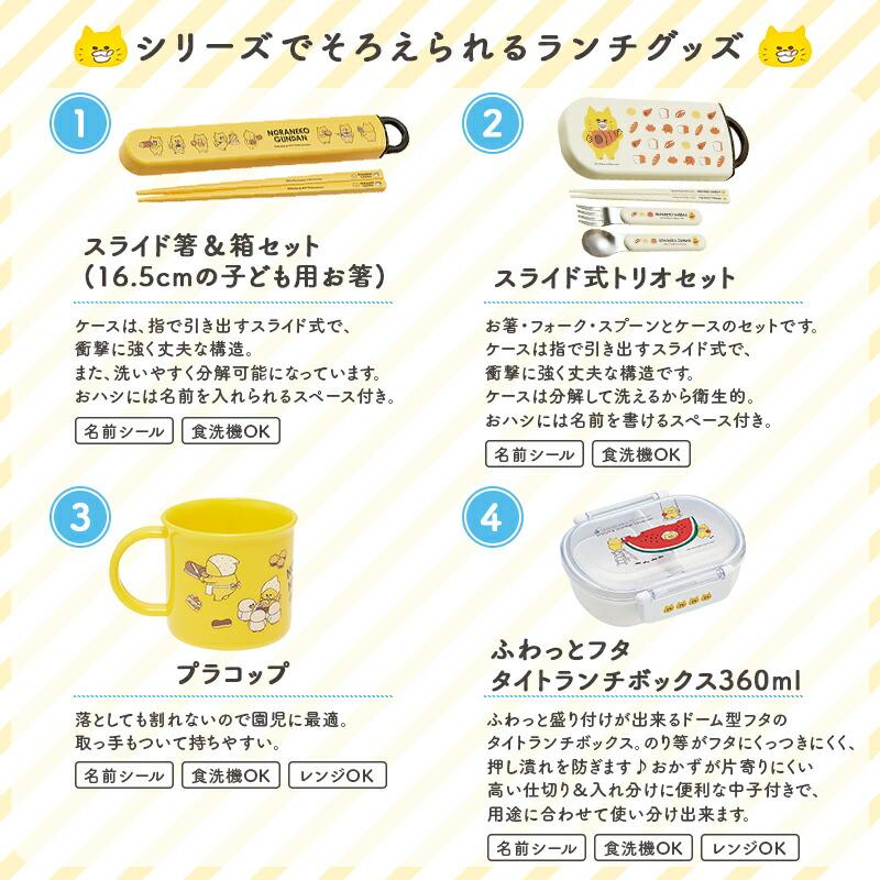 スケーター ノラネコぐんだん のらねこ軍団 のらねこぐんだん コップ袋