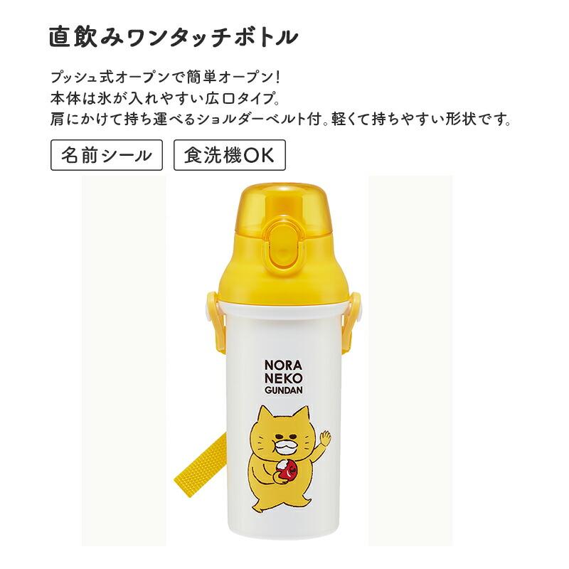 スケーター ノラネコぐんだん のらねこ軍団 のらねこぐんだん 水筒 直