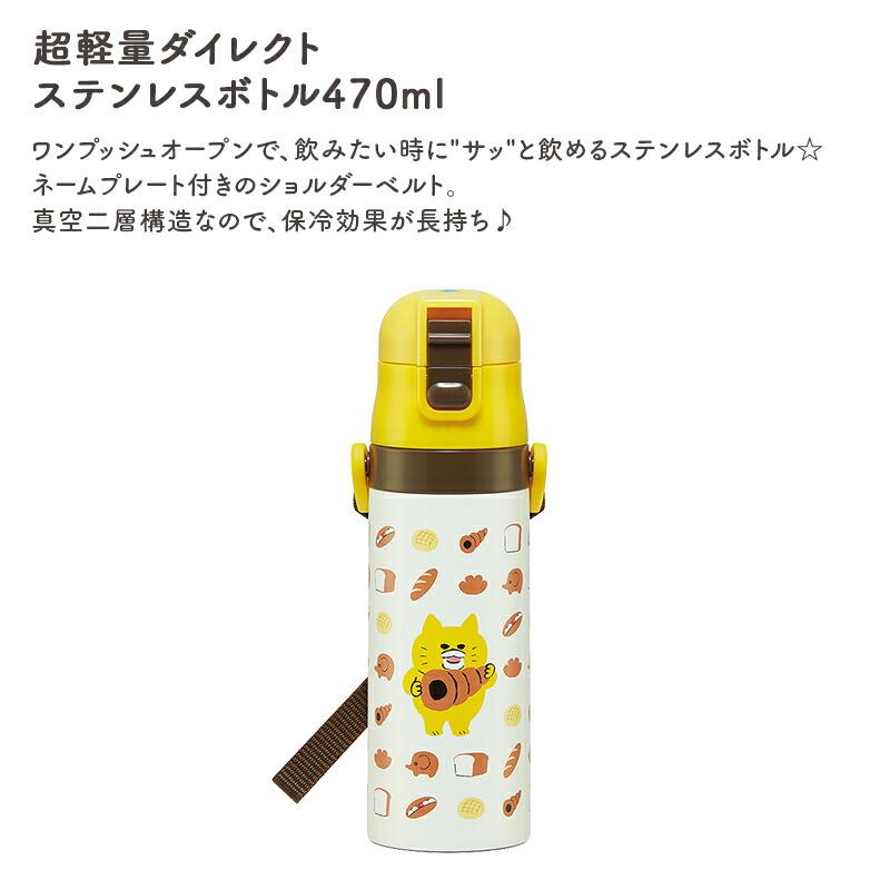 スケーター ノラネコぐんだん のらねこ軍団 のらねこぐんだん 水筒 直