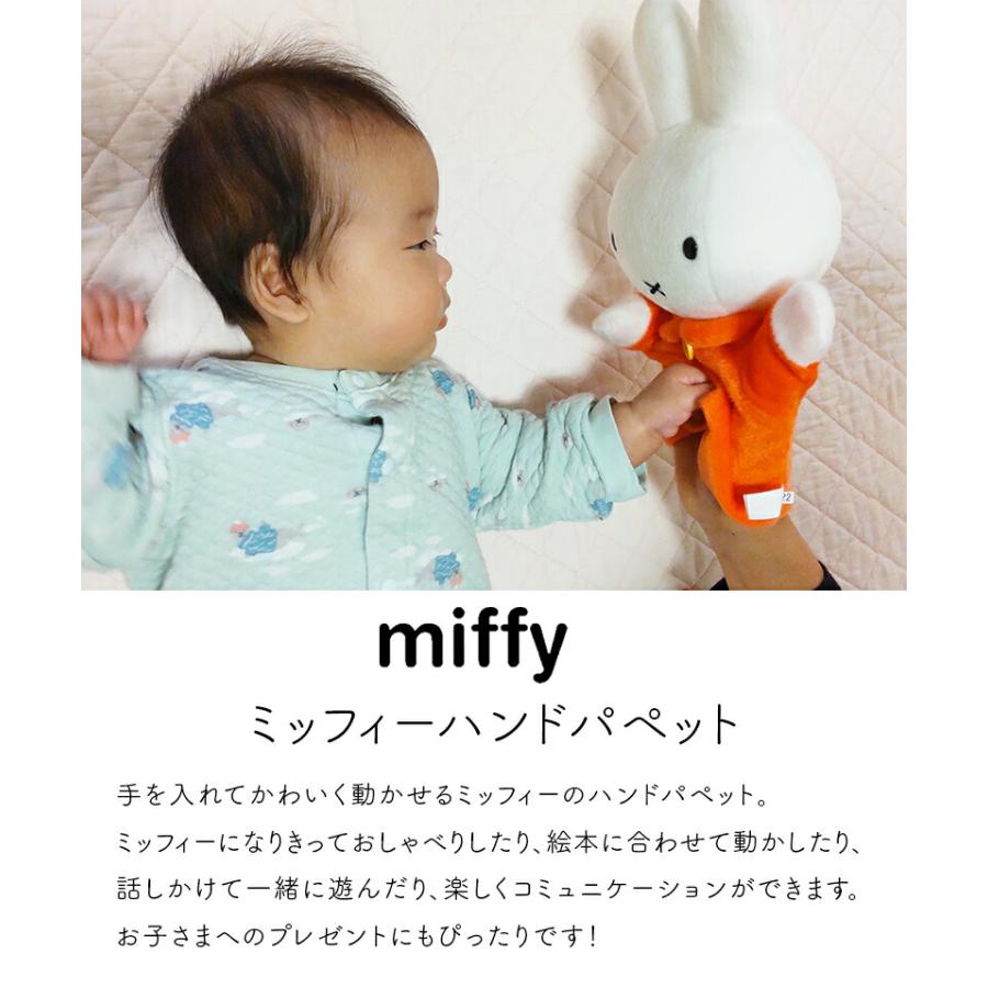 ディックブルーナ ミッフィー ハンドパペット ぬいぐるみ 高さ28cm o7r6kf1 Miffy（ミッフィー） ハンドパペット パペット ディックブルーナ