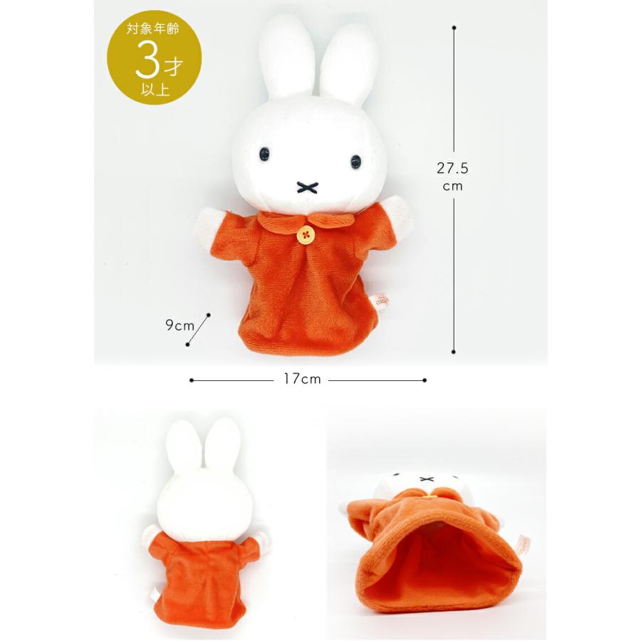 Miffy（ミッフィー） ハンドパペット パペット ディックブルーナ
