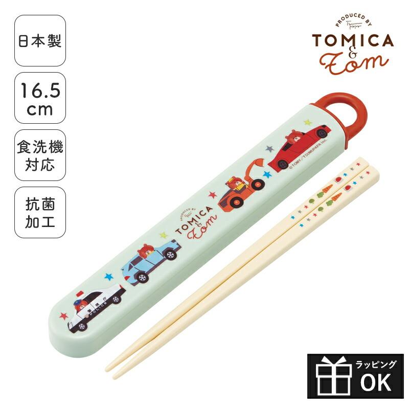 トミカ はしセット スケーター お箸 セット おはし はし 箸 ケース入り ケース付き