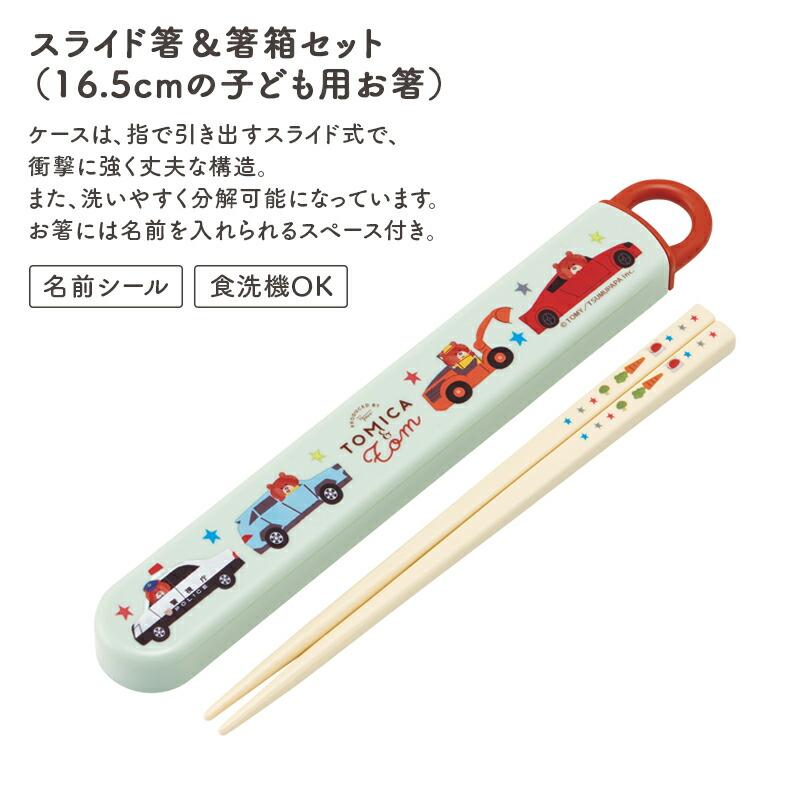 トミカ はしセット スケーター お箸 セット おはし はし 箸 ケース入り ケース付き 子供