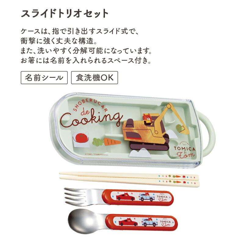スケーター トリオセット 幼児 お箸 セット スライド式 おはし はし 箸