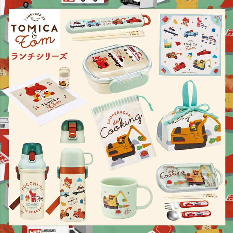 スケーター トミカとトム 弁当箱 お弁当箱 ランチボックス 270ml スケーター トミカとトム 弁当箱 お弁当箱 ランチボックス 270ml