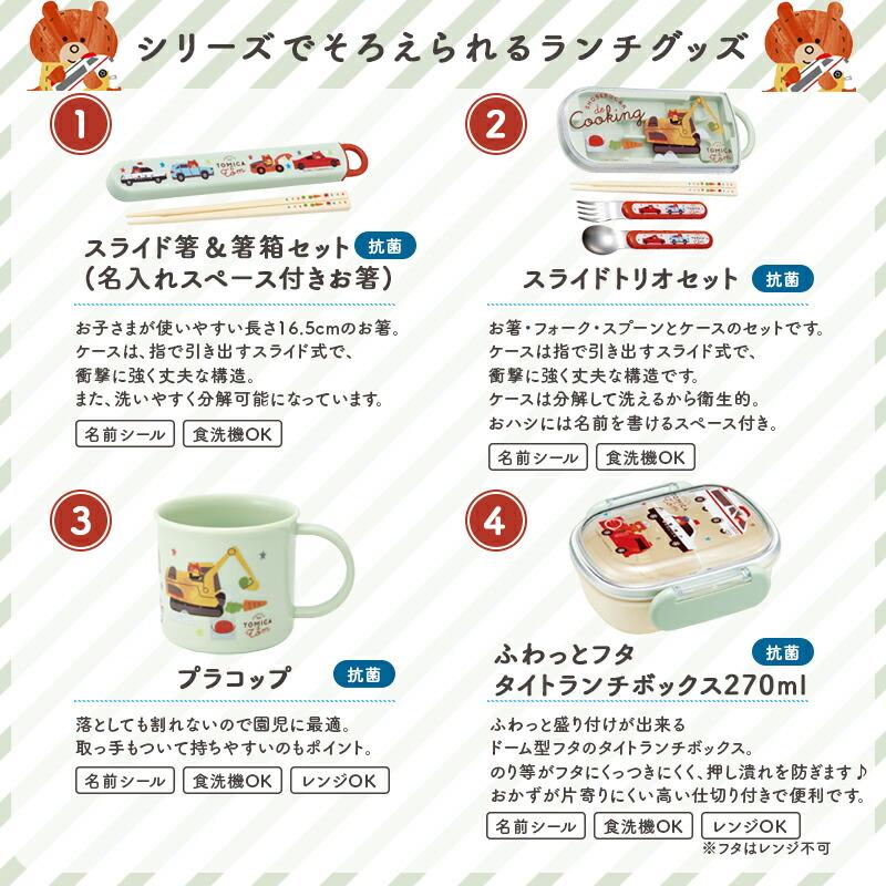 スケーター トミカとトム 弁当箱 お弁当箱 ランチボックス 270ml スケーター トミカとトム 弁当箱 お弁当箱 ランチボックス 270ml