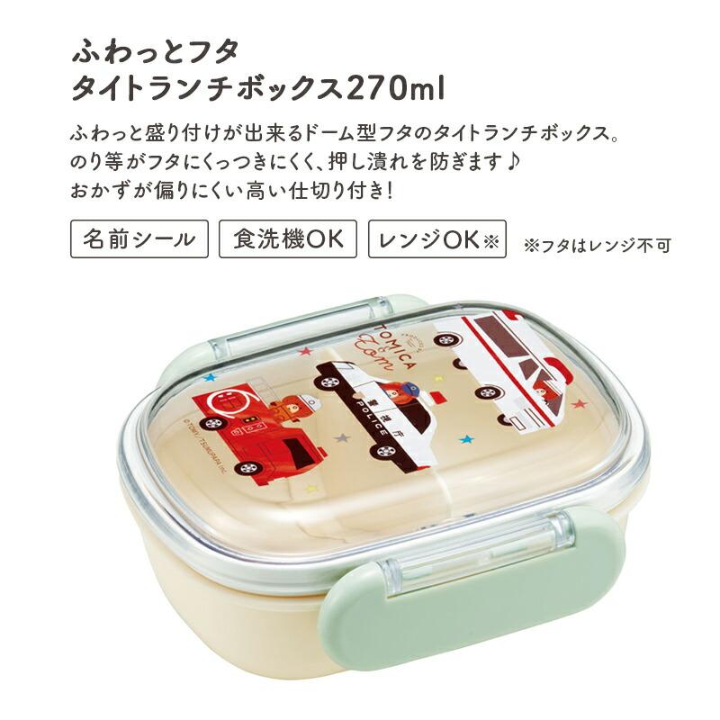 『トミカとトム』ふわっと弁当箱270ml＆ランチ巾着＆トリオセット 日本製 スケーター トミカとトム 弁当箱 お弁当箱 ランチボックス 270ml