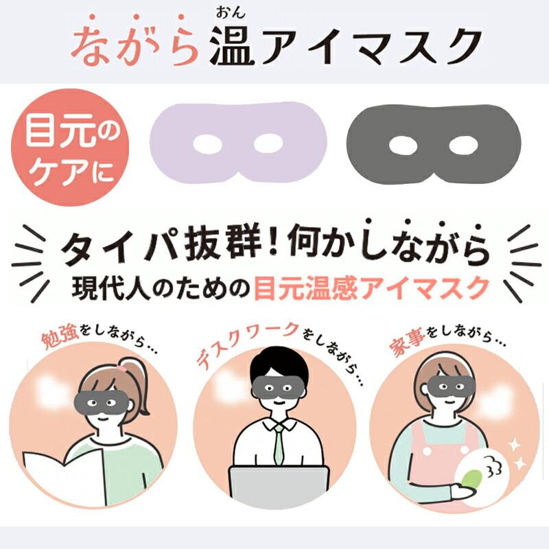 ほんやら堂 プチギフト 退職 引越 雑貨 ながら温アイマスク 無地 6枚
