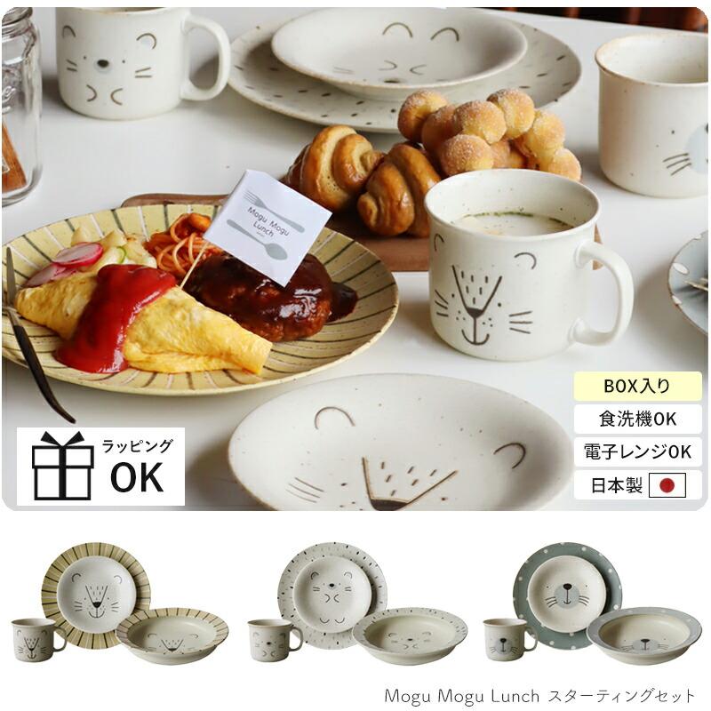 LION（ライオン） Mogu Mogu Lunch スターティングセット 食器セット