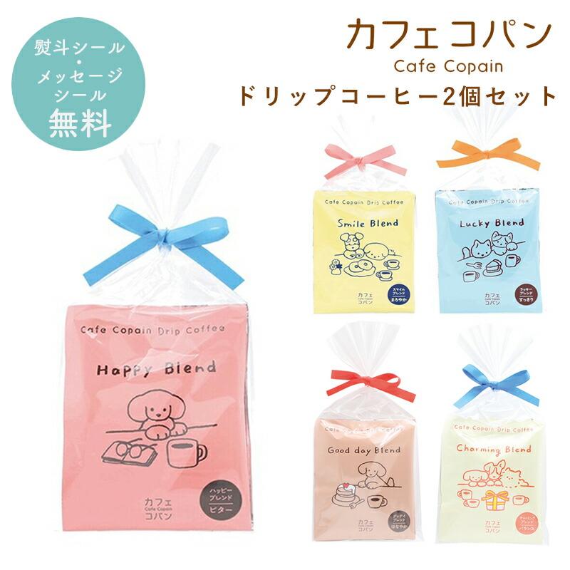 プチギフト コーヒー ギフト てらおかなつみ natsumi teraoka カフェ