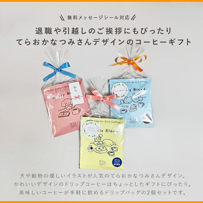 プチギフト コーヒー ギフト てらおかなつみ natsumi teraoka カフェ