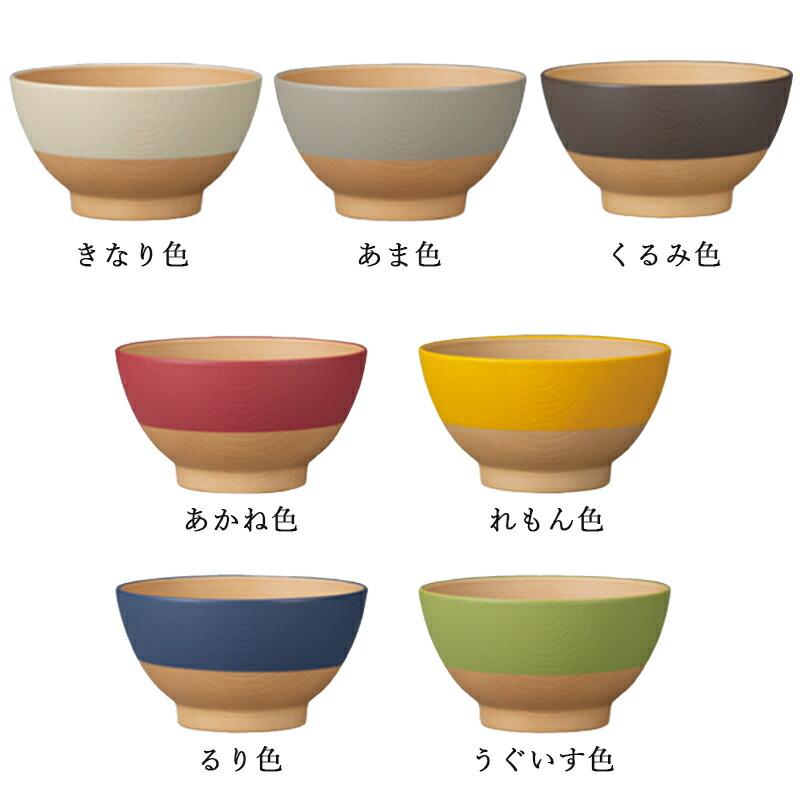やさしい彩り お椀 お茶碗 汁椀 250ml 食洗器 食洗器対応 レンジ 電子