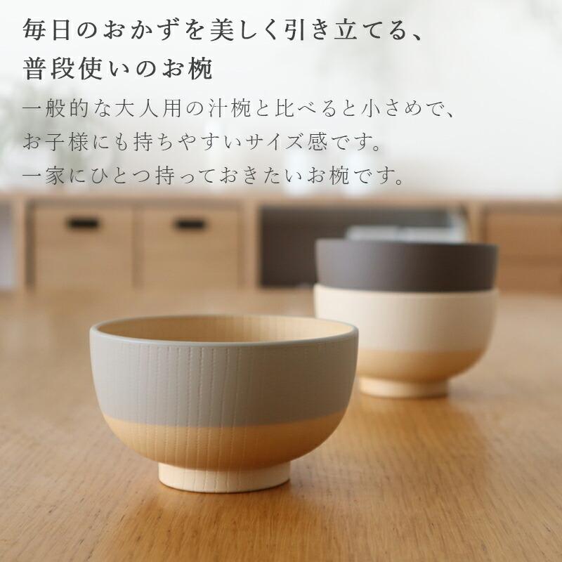 やさしい彩り お椀 お茶碗 汁椀 250ml 食洗器 食洗器対応 レンジ 電子