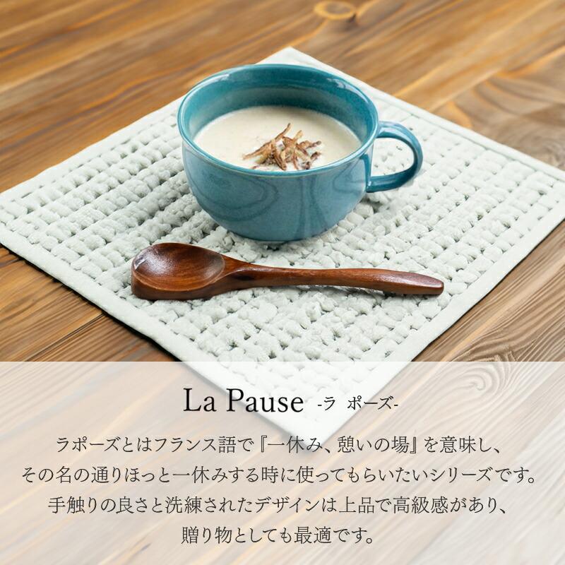 La Pause ラポーズ スープカップ スープマグ カップ マグカップ 370cc