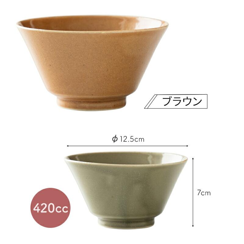ライスボウル 美濃焼 陶磁器 日本製 SUI お茶碗 丼ぶり 食器 400cc