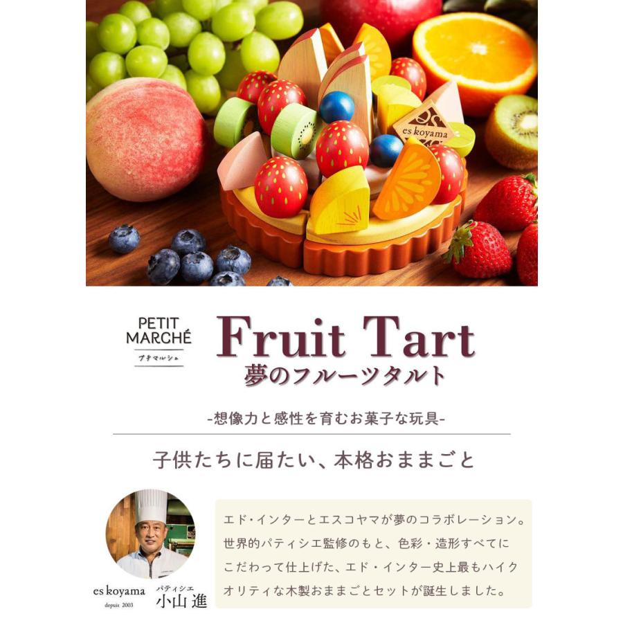 エド・インター 夢のフルーツタルト 木製ケーキ おもちゃ エド・インター 夢のフルーツタルト 木製ケーキ おもちゃ
