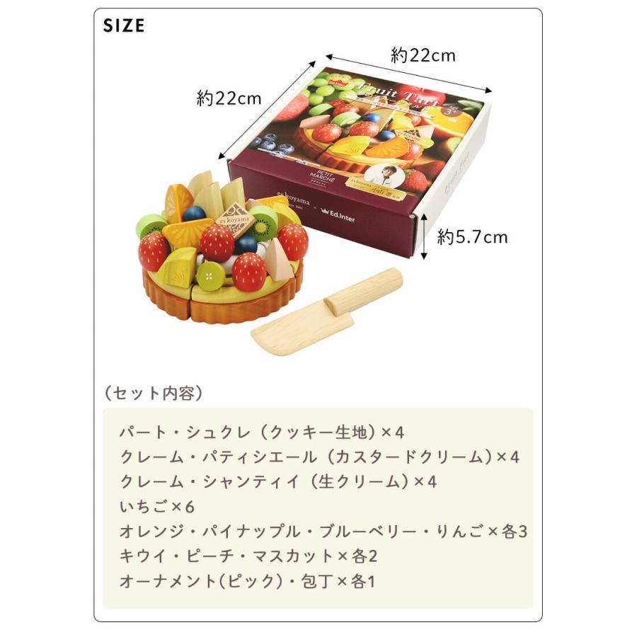 エド・インター（Ed・Inter） 夢のフルーツタルト 木製ケーキ おもちゃ
