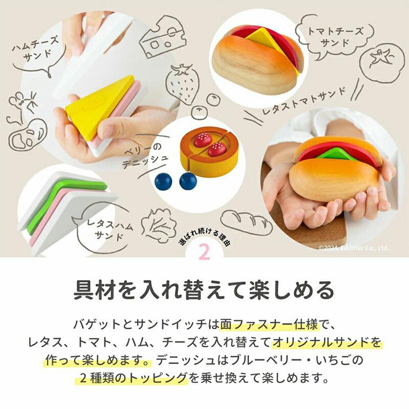 エド・インター（Ed・Inter） 森のしあわせパン屋さん おままごと パン