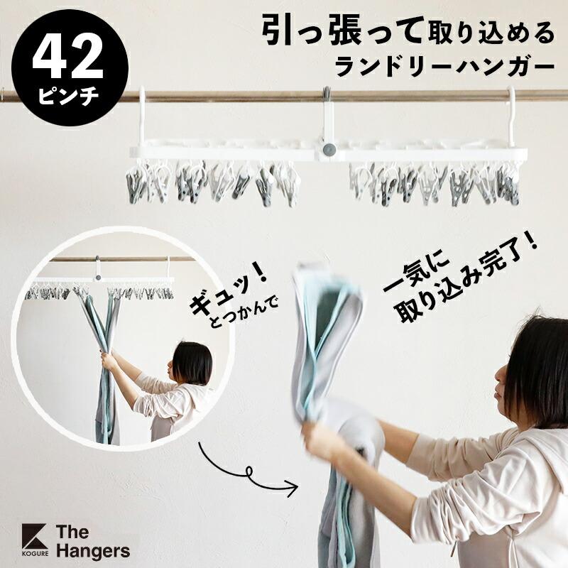CB JAPAN 42ピンチ ピンチハンガー 引っ張る ひっぱるだけ CB JAPAN 42ピンチ ピンチハンガー 引っ張る ひっぱるだけ