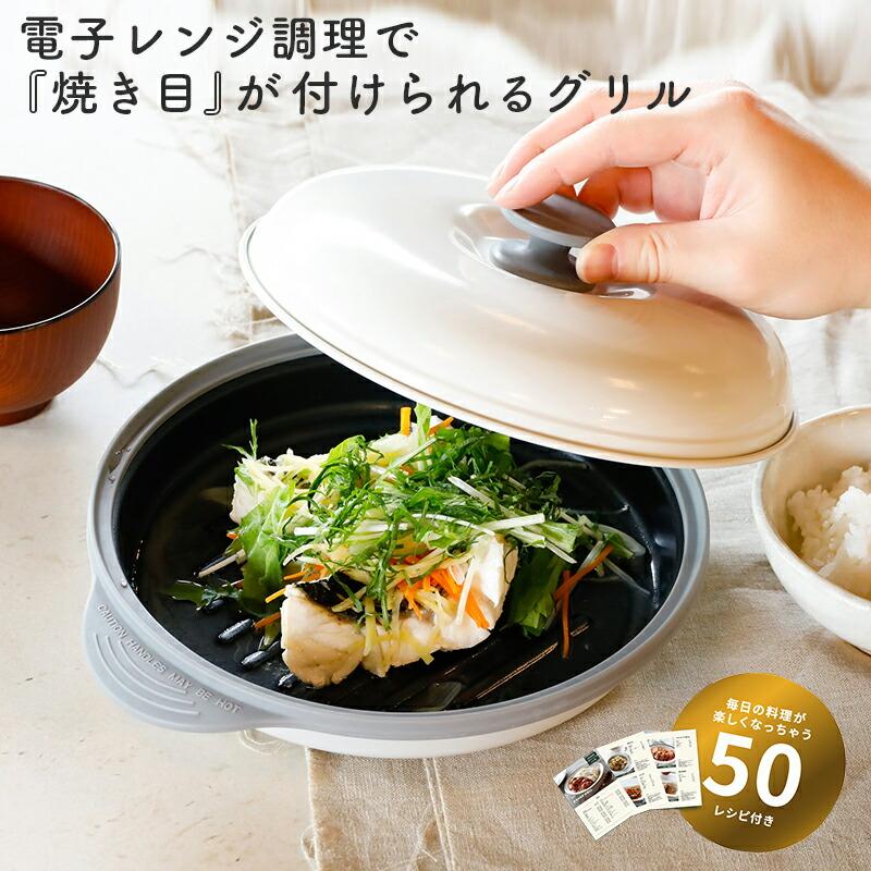 CB JAPAN レンジグリル レンジ調理器 焼き魚 魚焼き プレート CB JAPAN レンジグリル レンジ調理器 焼き魚 魚焼き プレート