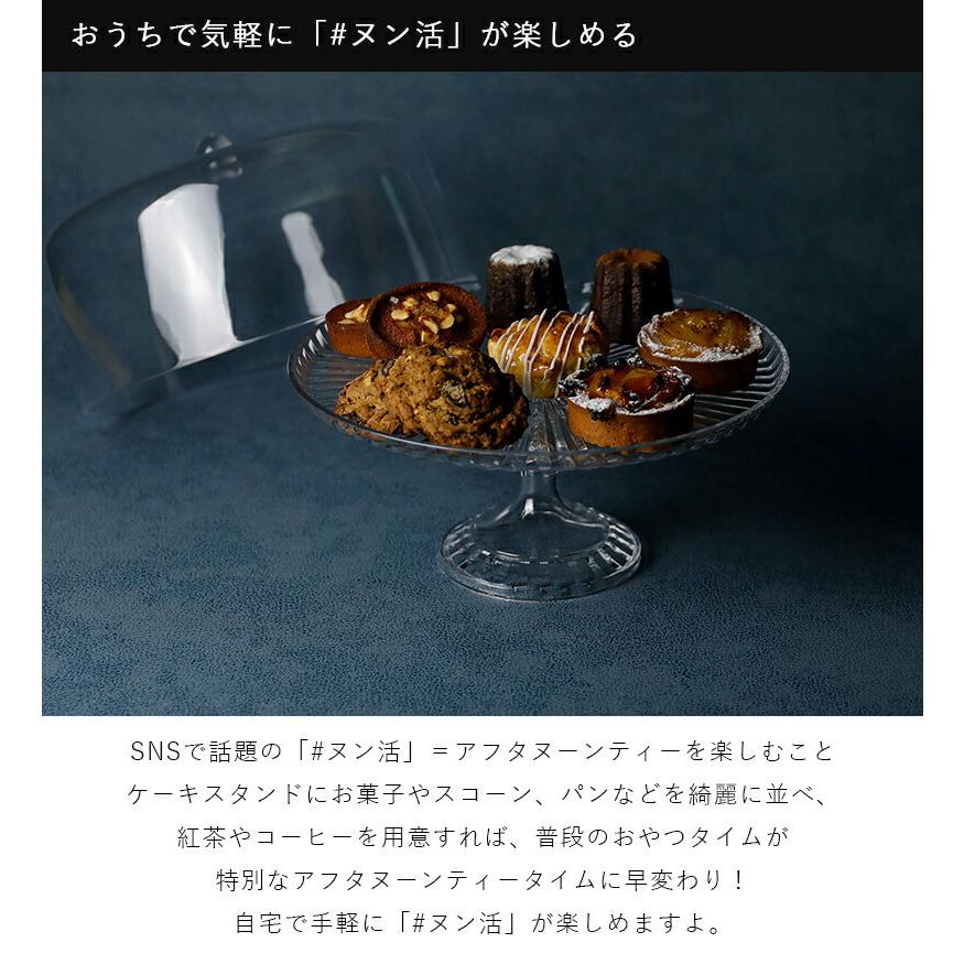 CB JAPAN ケーキスタンド&ドーム L 直径25cm 高さ25.6cm ガラス CB JAPAN ケーキスタンド&ドーム L 直径25cm 高さ25.6cm ガラス