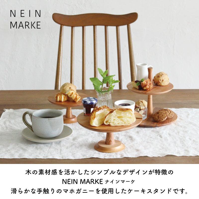 Creer ナインマーケ マホガニー ケーキスタンド S 木製 天然木