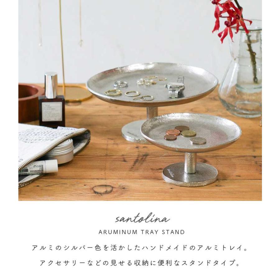 Creer サントリナ アルミトレイスタンド アルミスタンド L 直径18cm