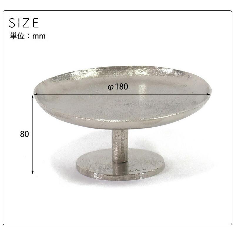 Creer サントリナ アルミトレイスタンド アルミスタンド L 直径18cm 