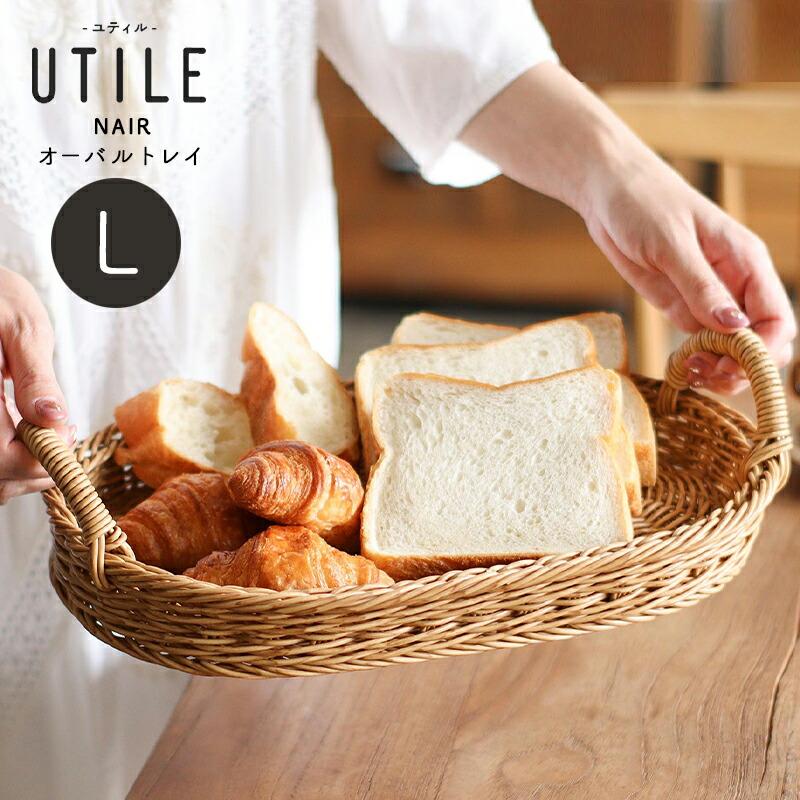 Creer ユティル ナイール オーバルトレイ Lサイズ トレイ お盆 カフェ