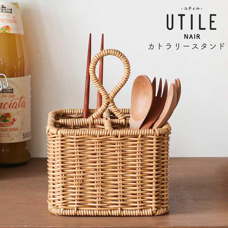 Creer カトラリースタンド カトラリーケース 持ち手つき 箸立て 洗える