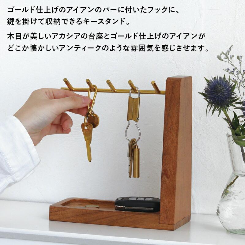 アルテン キースタンド アクセサリースタンド キーフックスタンド 鍵