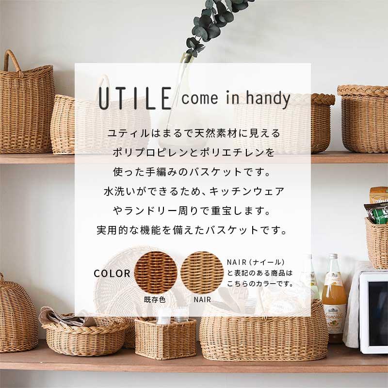 UTILE ハンドル付ペーパーボックス トイレットペーパー収納 ペーパー