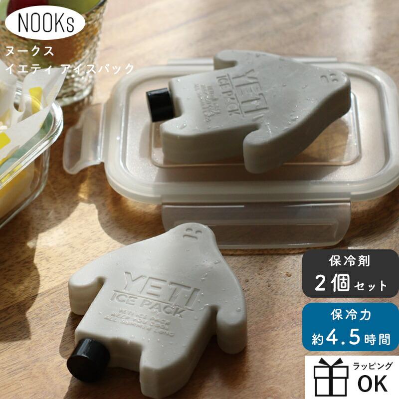 HEMING'S（ヘミングス） アイスパック ヌークス イエティ NOOKs 保冷剤
