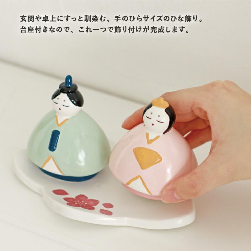 雛人形 ひなまつり オブジェ ザッピー 置物 お雛様 お内裏様 ひな祭り