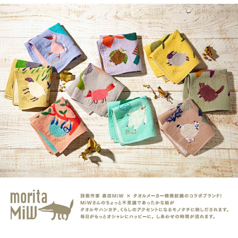 moritaMiW 森田miW miW ガーゼパイルハンカチ 【箱入りラッピング