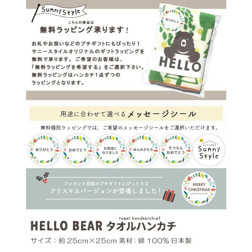 メッセージシール無料 タオル ハンカチ タオルハンカチ 25x25 子供 こども 女性 ギフト プチギフト ミニギフト 北欧 Hello Bear 93 ひだまり雑貨店サニースタイル 通販 Yahoo ショッピング