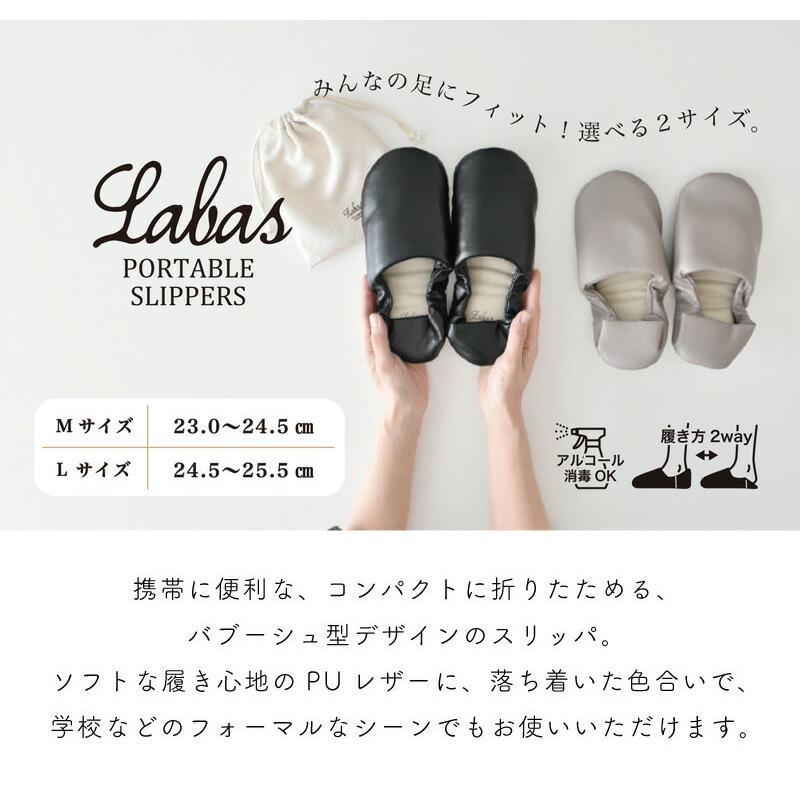 現代百貨 Labas ポータブルスリッパ 携帯用スリッパ おしゃれ 