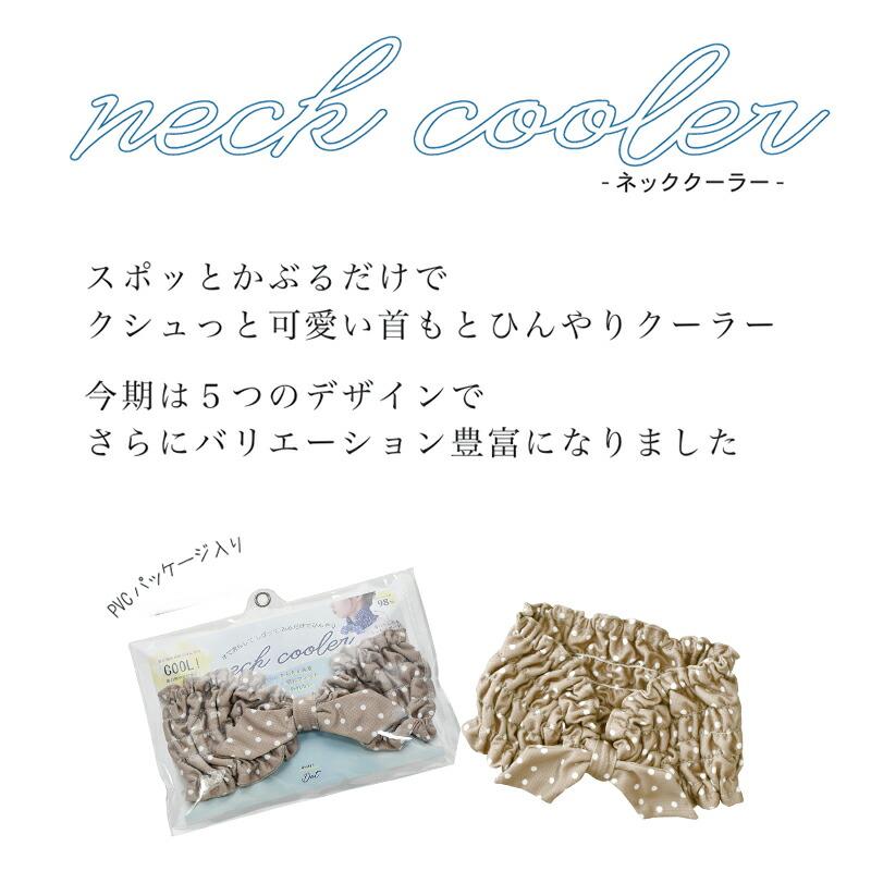 現代百貨 FLOWER フラワー ネッククーラー メール便は送料無料 花柄
